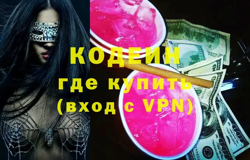 Codein Purple Drank  Боготол 